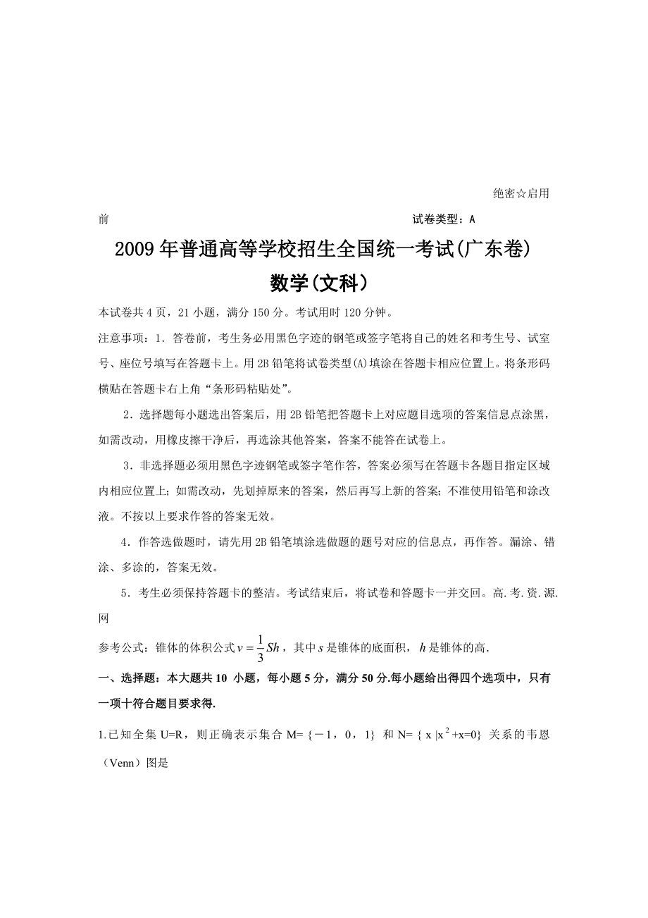 高考试题——广东卷（数学文）解析版.doc_第1页