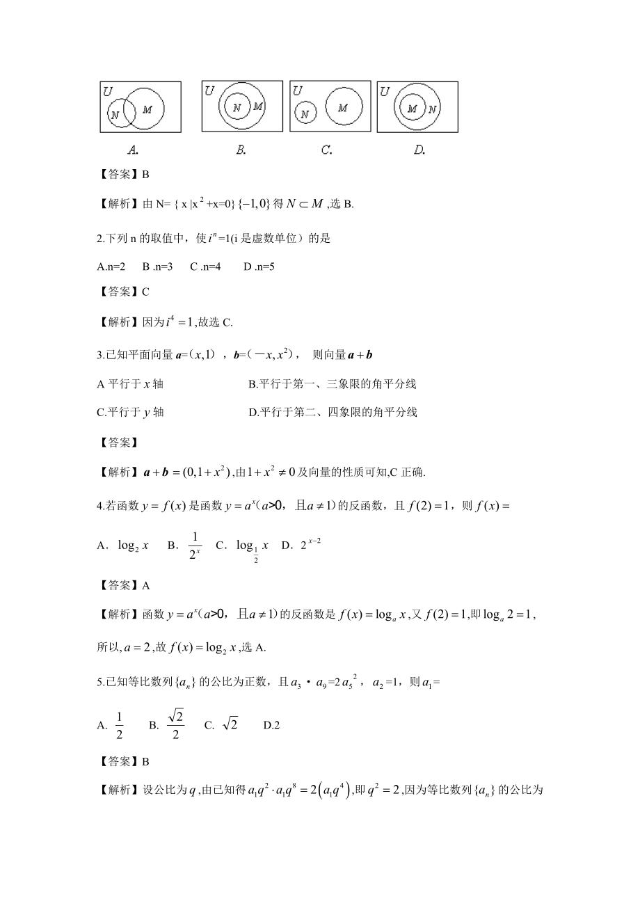高考试题——广东卷（数学文）解析版.doc_第2页