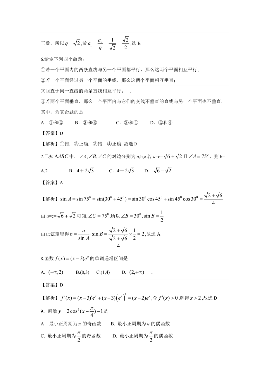 高考试题——广东卷（数学文）解析版.doc_第3页