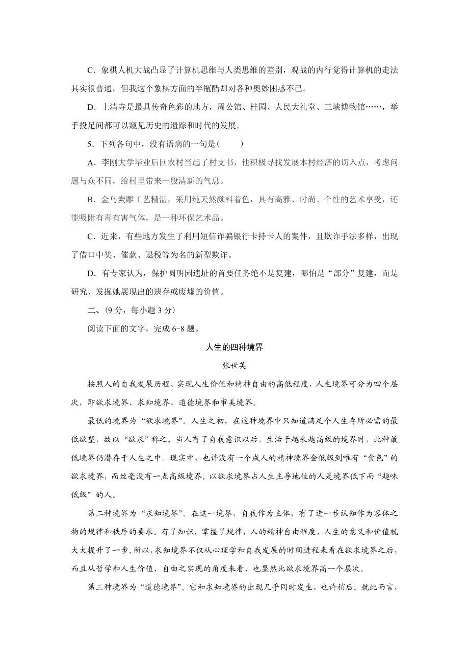 人教版新课标高中语文必修五试题期末试题.doc_第2页