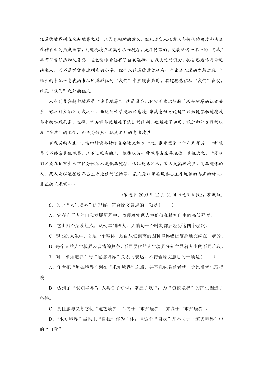 人教版新课标高中语文必修五试题期末试题.doc_第3页