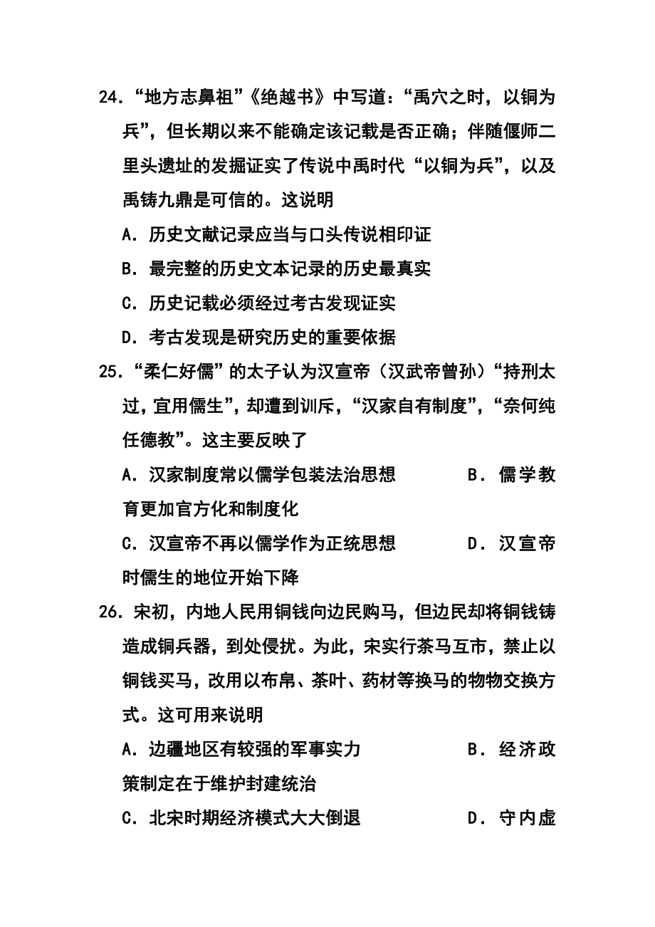 陕西省西安地区八校高三下学期联考（三）历史试题及答案.doc_第2页