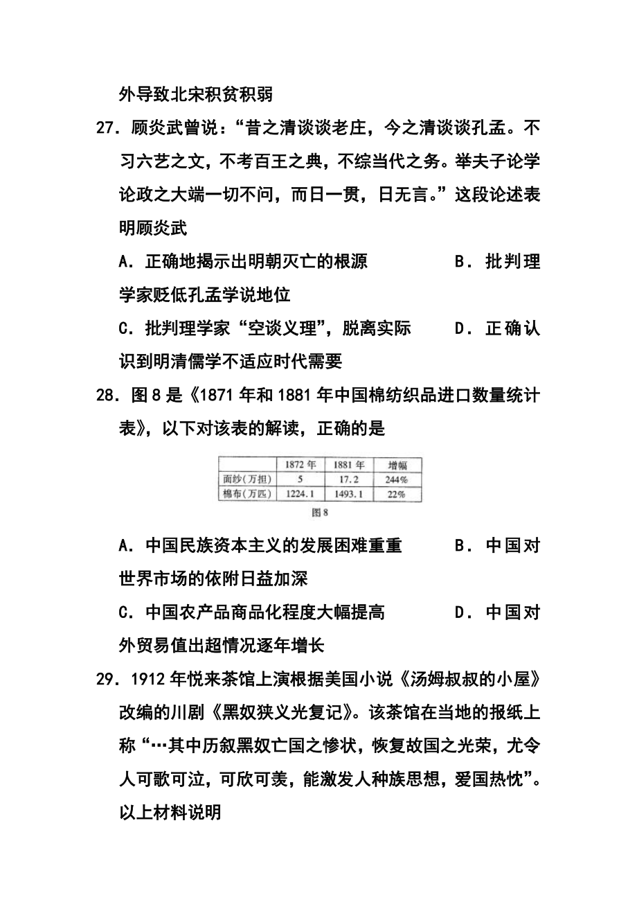 陕西省西安地区八校高三下学期联考（三）历史试题及答案.doc_第3页