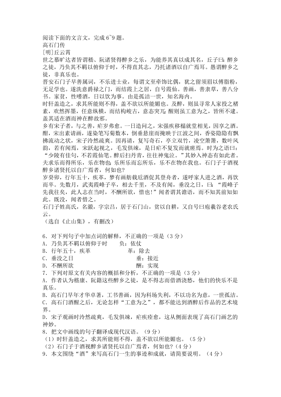 江苏省苏锡常镇四市高三二模检测语文试卷及答案.doc_第2页