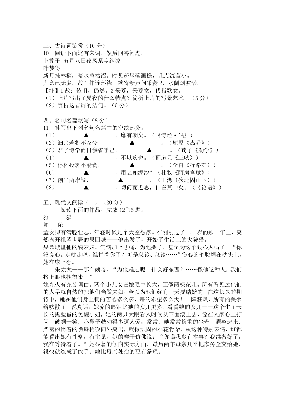 江苏省苏锡常镇四市高三二模检测语文试卷及答案.doc_第3页