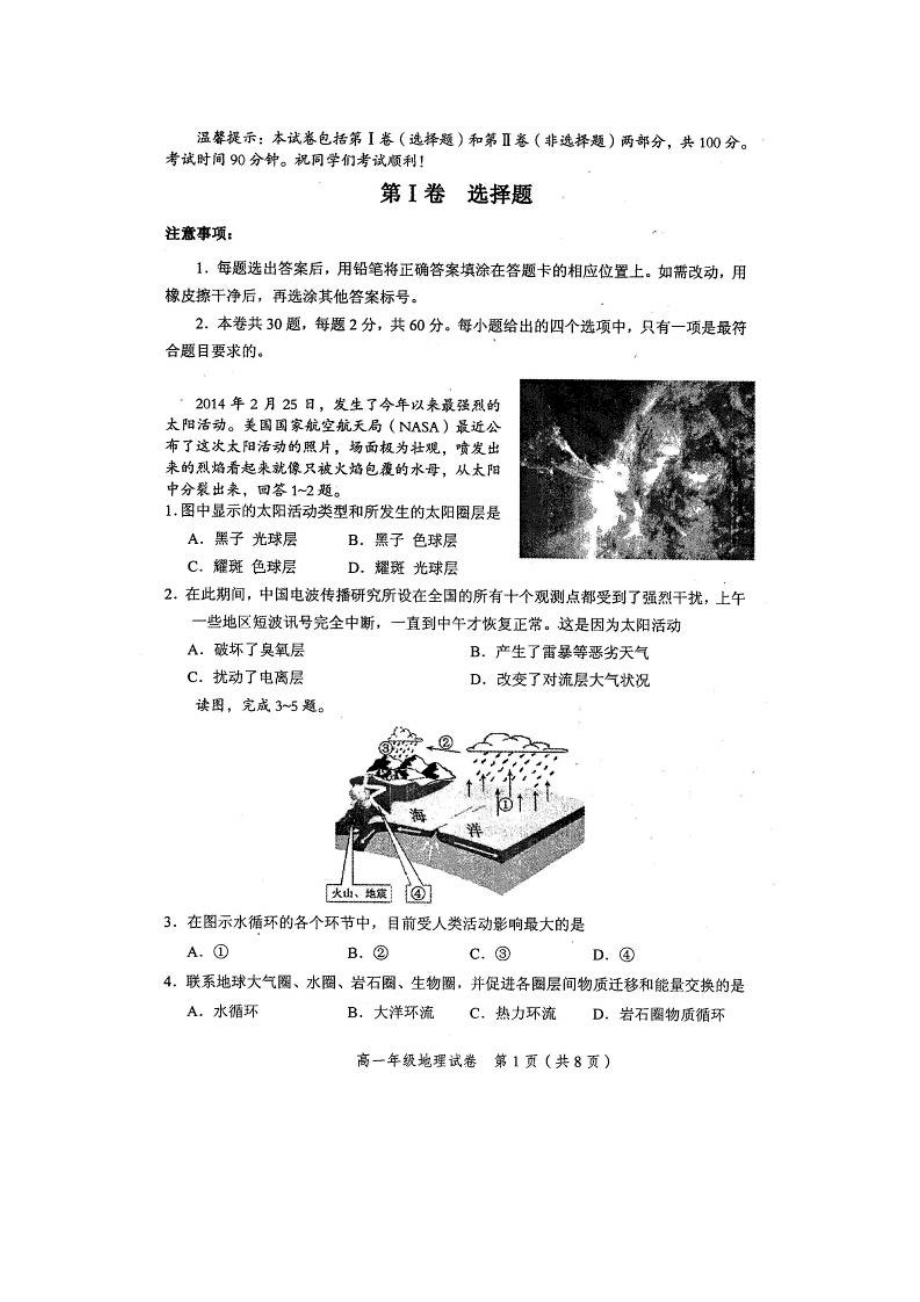 天津市和平区学高一第一学期期末考试（地理） .doc_第1页