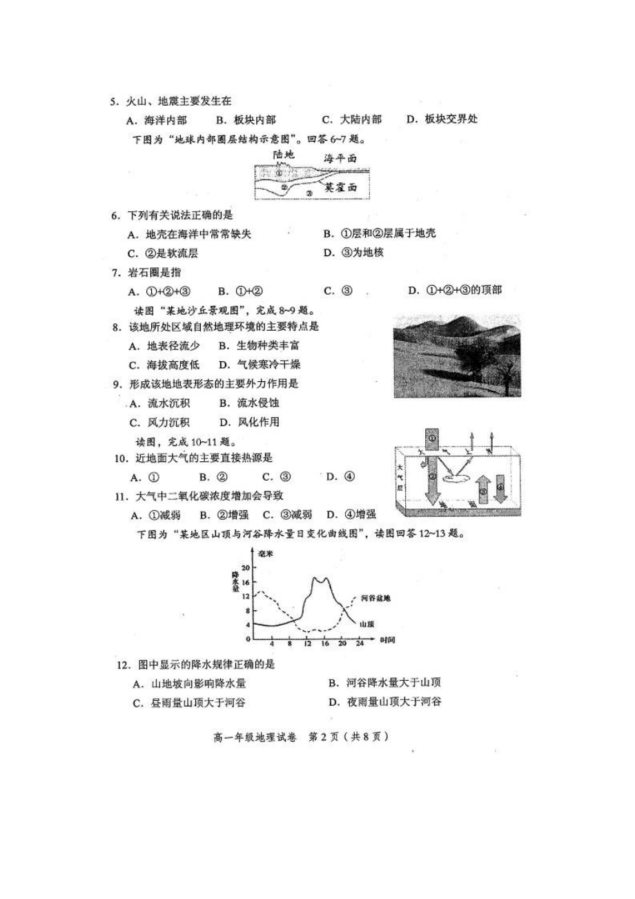 天津市和平区学高一第一学期期末考试（地理） .doc_第2页