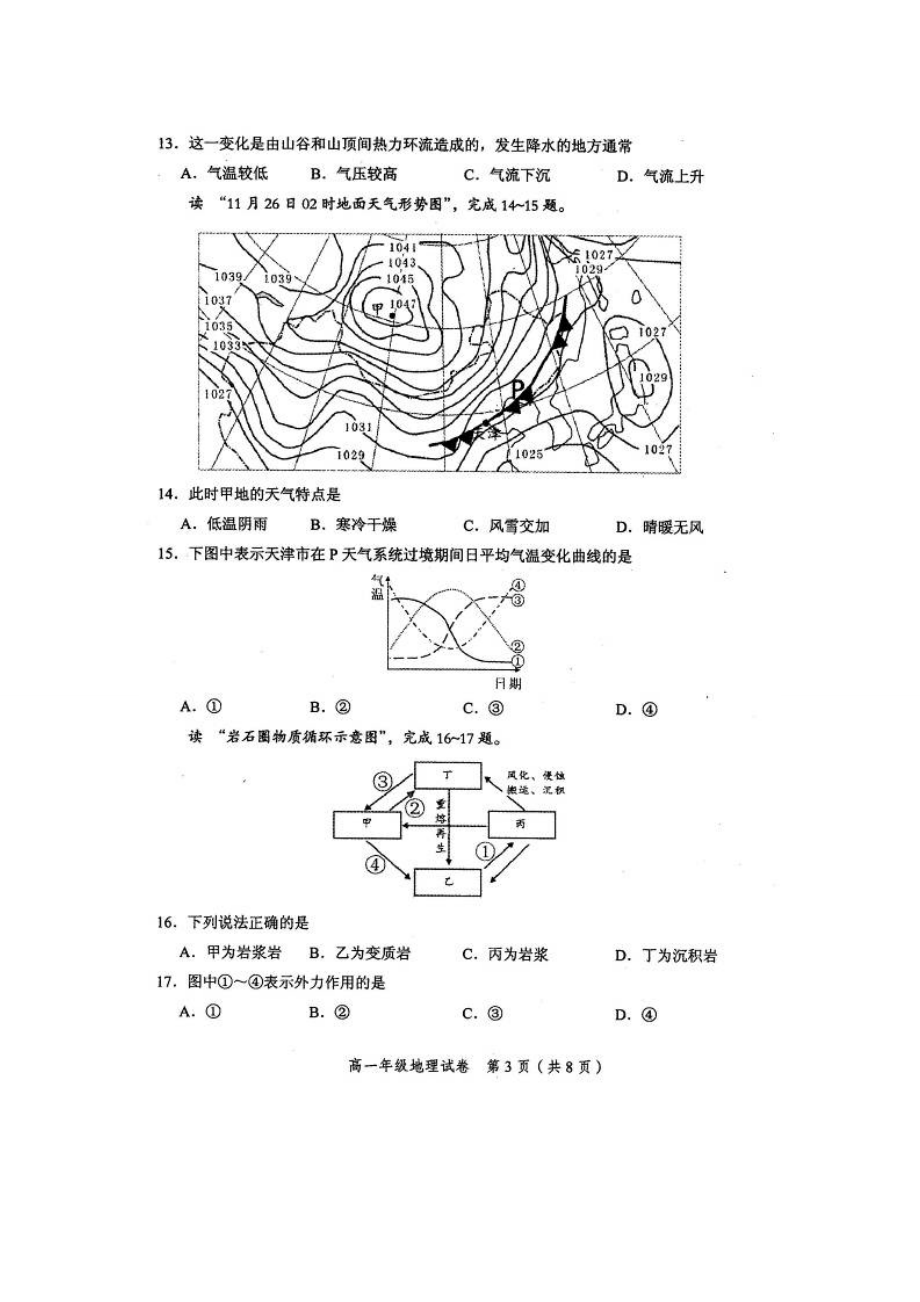 天津市和平区学高一第一学期期末考试（地理） .doc_第3页