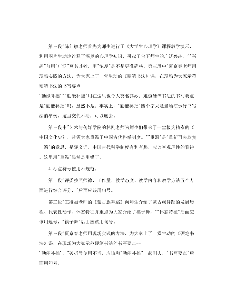 应用写作练习题 48 读消息找语病.doc_第3页