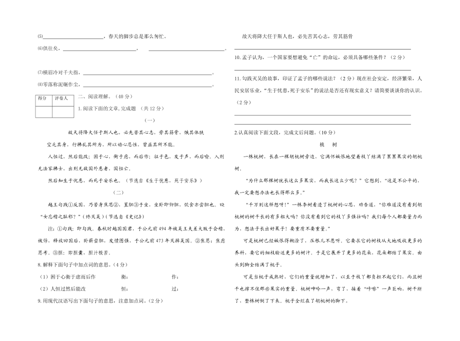 语文七级第二学期期末试卷.doc_第2页