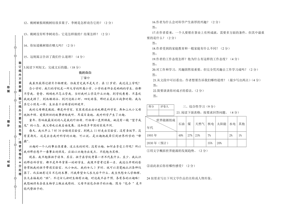 语文七级第二学期期末试卷.doc_第3页