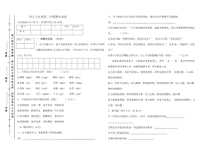 语文七级第二学期期末试卷.doc