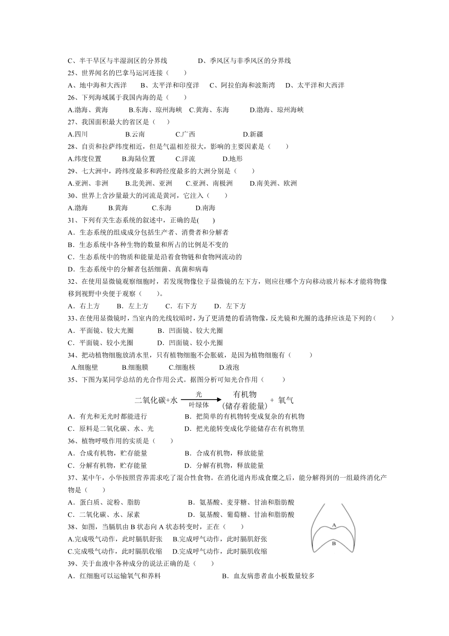 初二地理生物会考模拟试题.doc_第3页