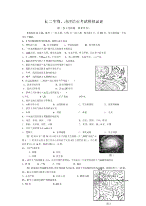 初二地理生物会考模拟试题.doc