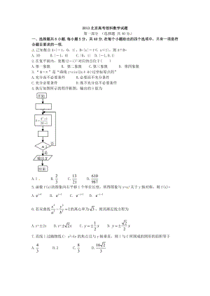 北京市高考真题数学试卷及答案(理科)WORD版.doc