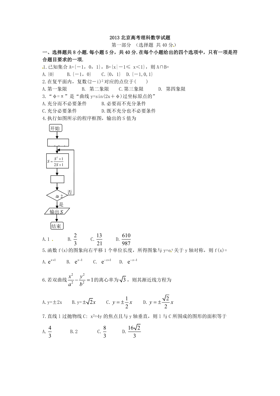 北京市高考真题数学试卷及答案(理科)WORD版.doc_第1页