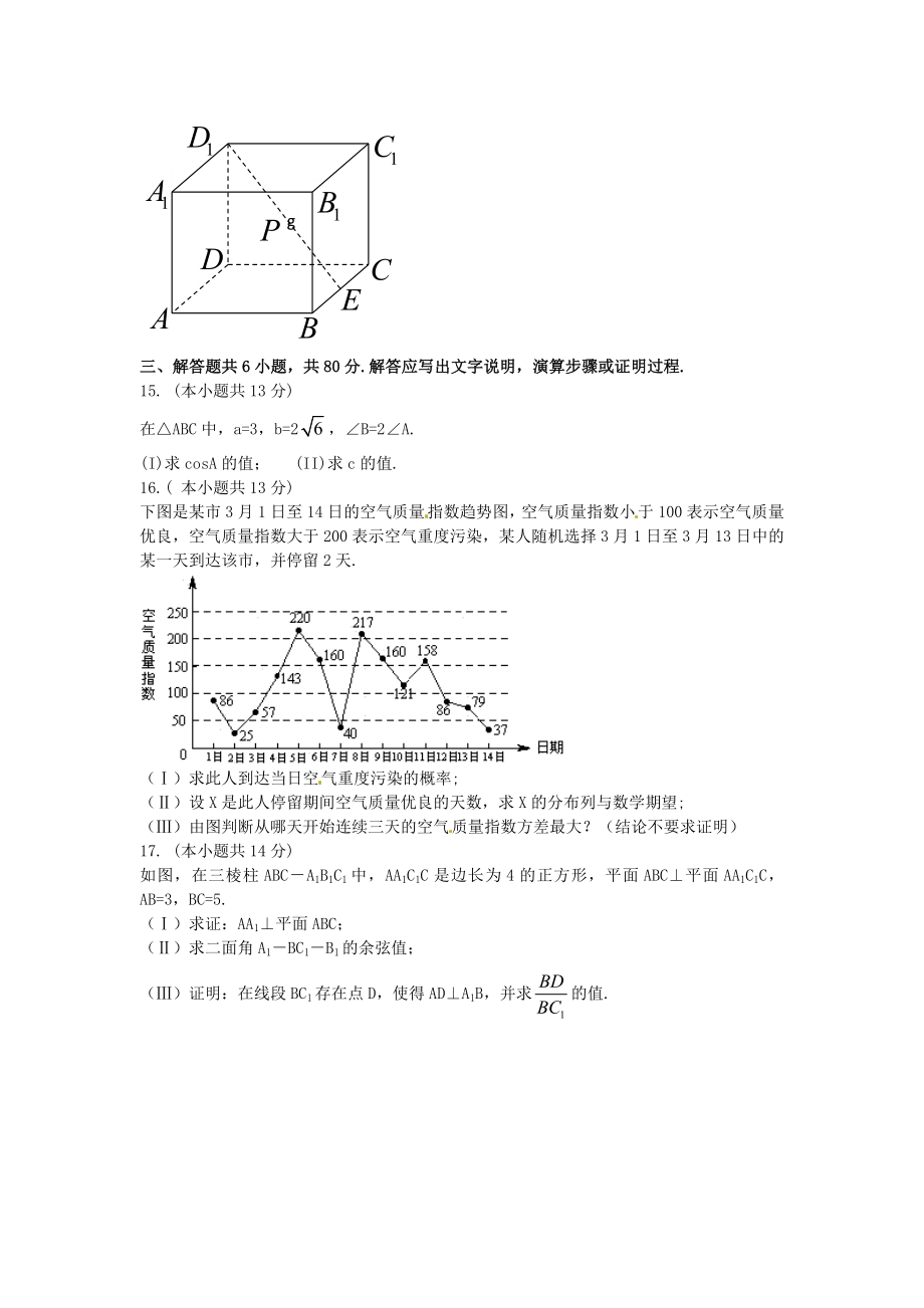 北京市高考真题数学试卷及答案(理科)WORD版.doc_第3页