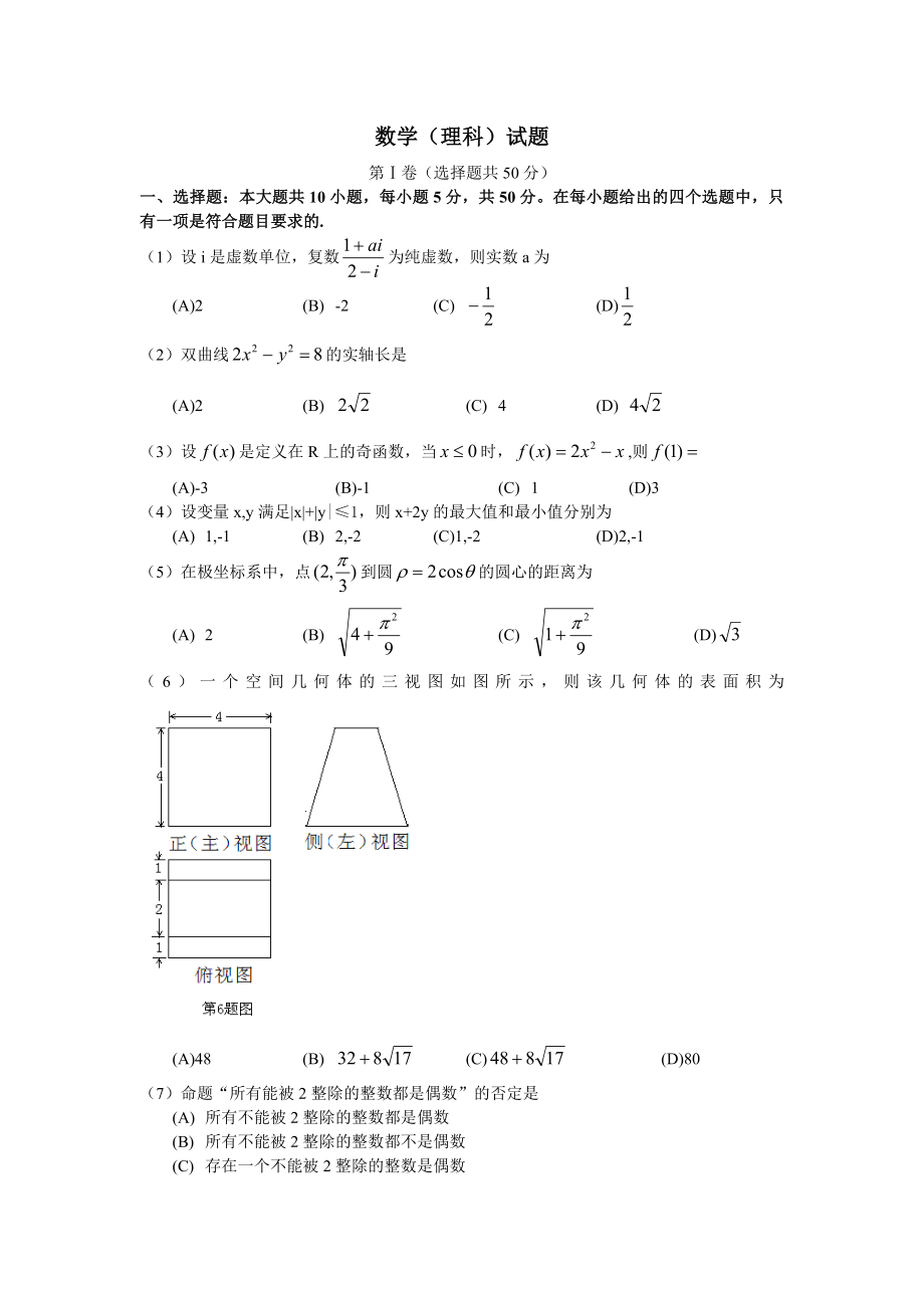 全国高考理科数学试题及答案安徽.doc_第1页