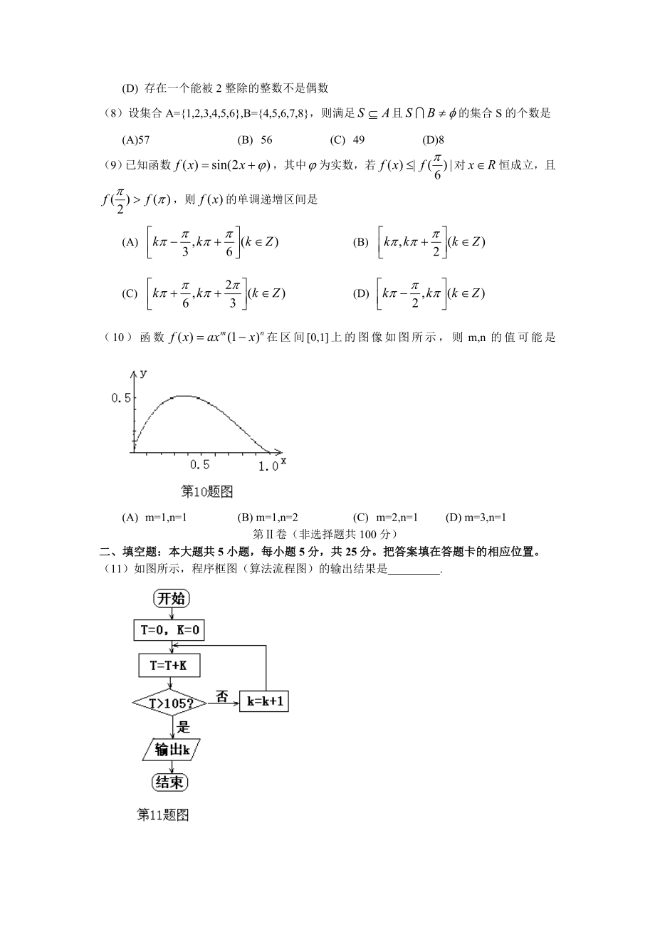 全国高考理科数学试题及答案安徽.doc_第2页