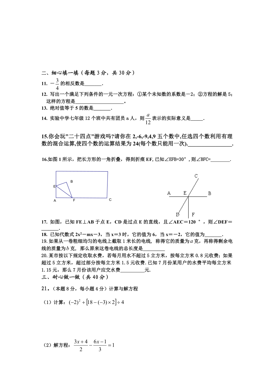 七级上学期数学12月份单元检测试题.doc_第2页