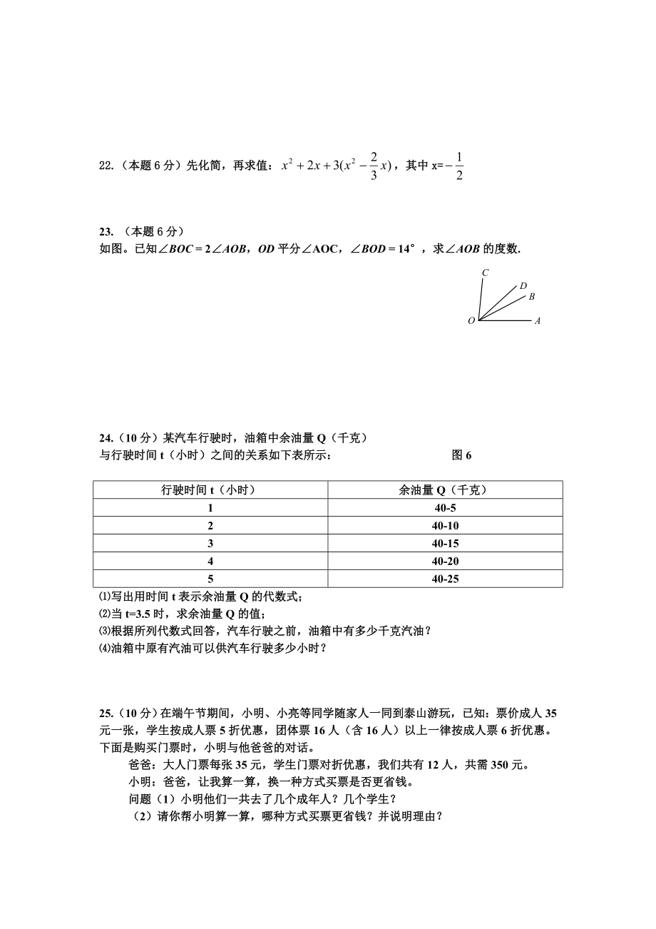 七级上学期数学12月份单元检测试题.doc_第3页