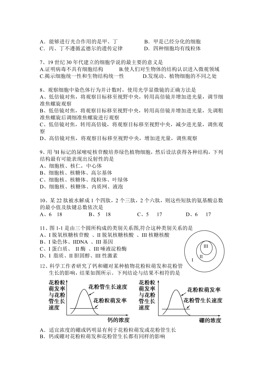 生物高考一轮复习月考试题14章.doc_第2页