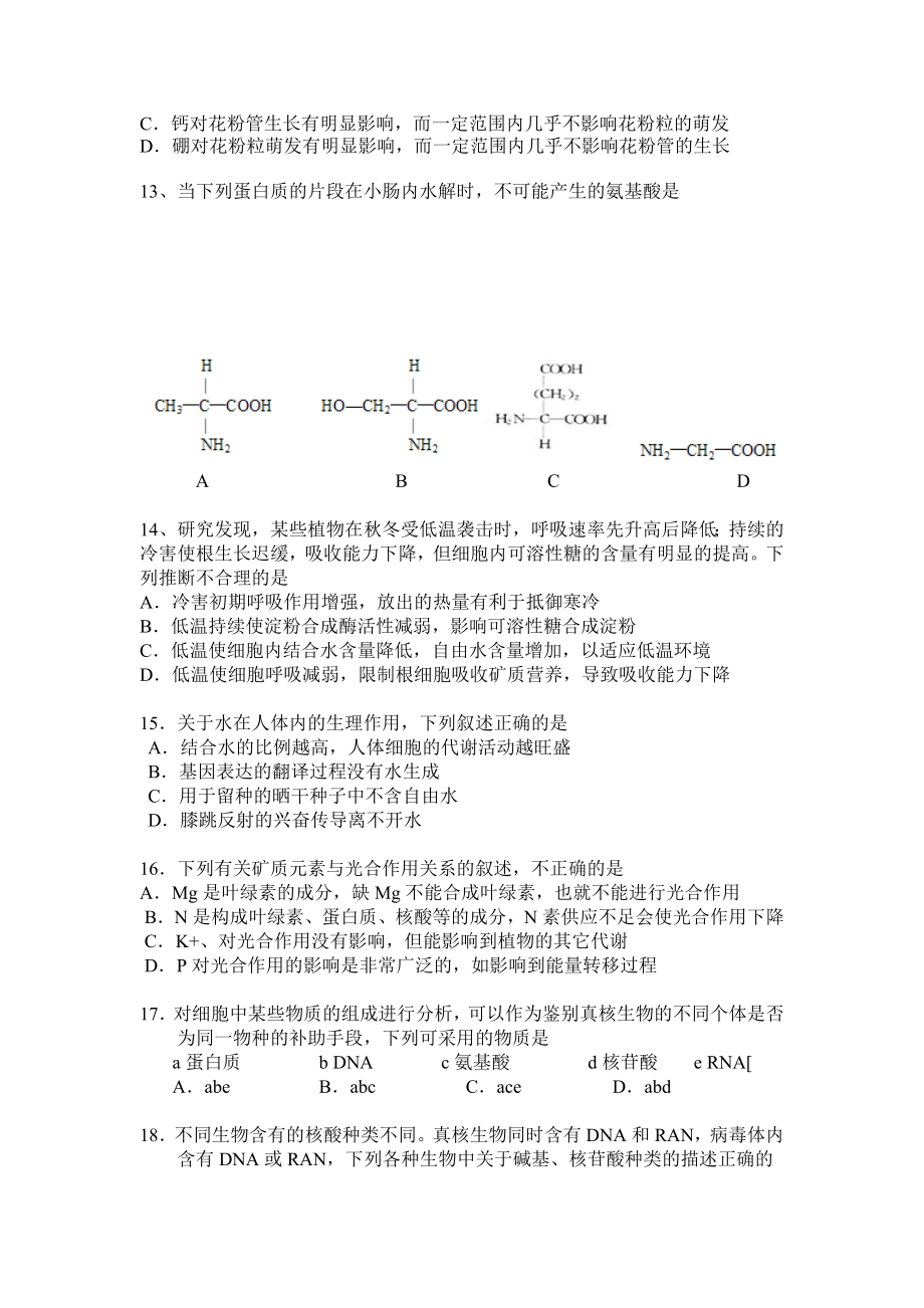 生物高考一轮复习月考试题14章.doc_第3页