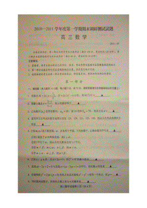 江苏省扬州市学高三第一学期期末调研测试—试题.doc