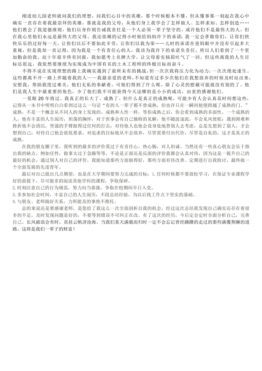 心理学选修论文自我成长分析.doc_第2页