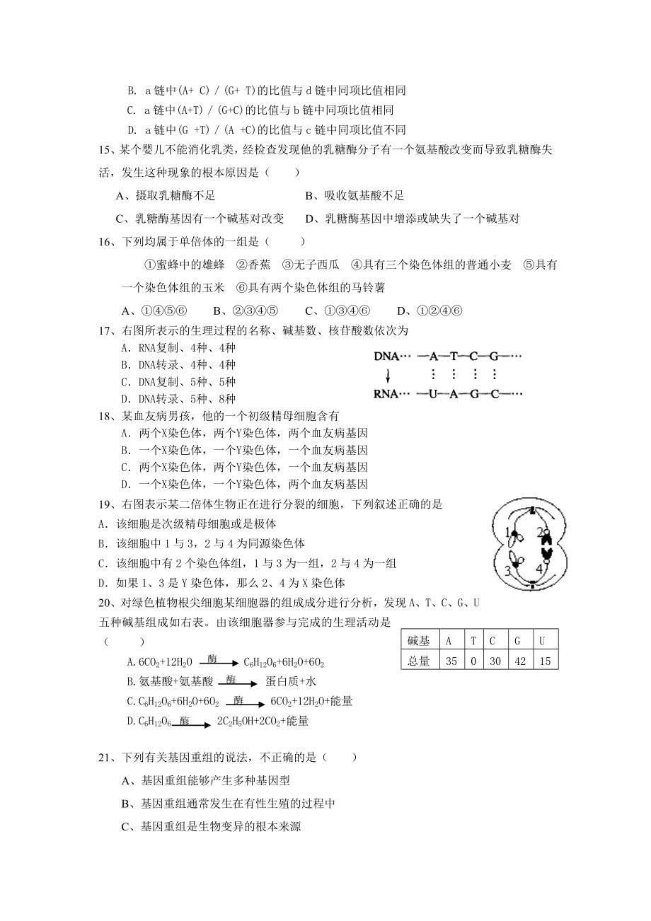 玉山二中高二生物月考试题.doc_第3页