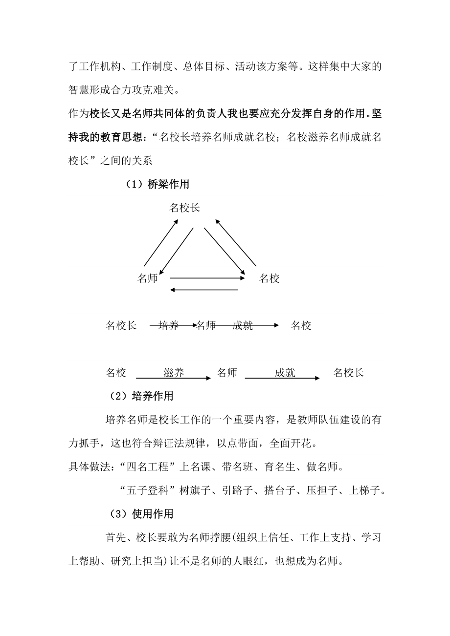 名师工作室汇报材料.doc_第2页