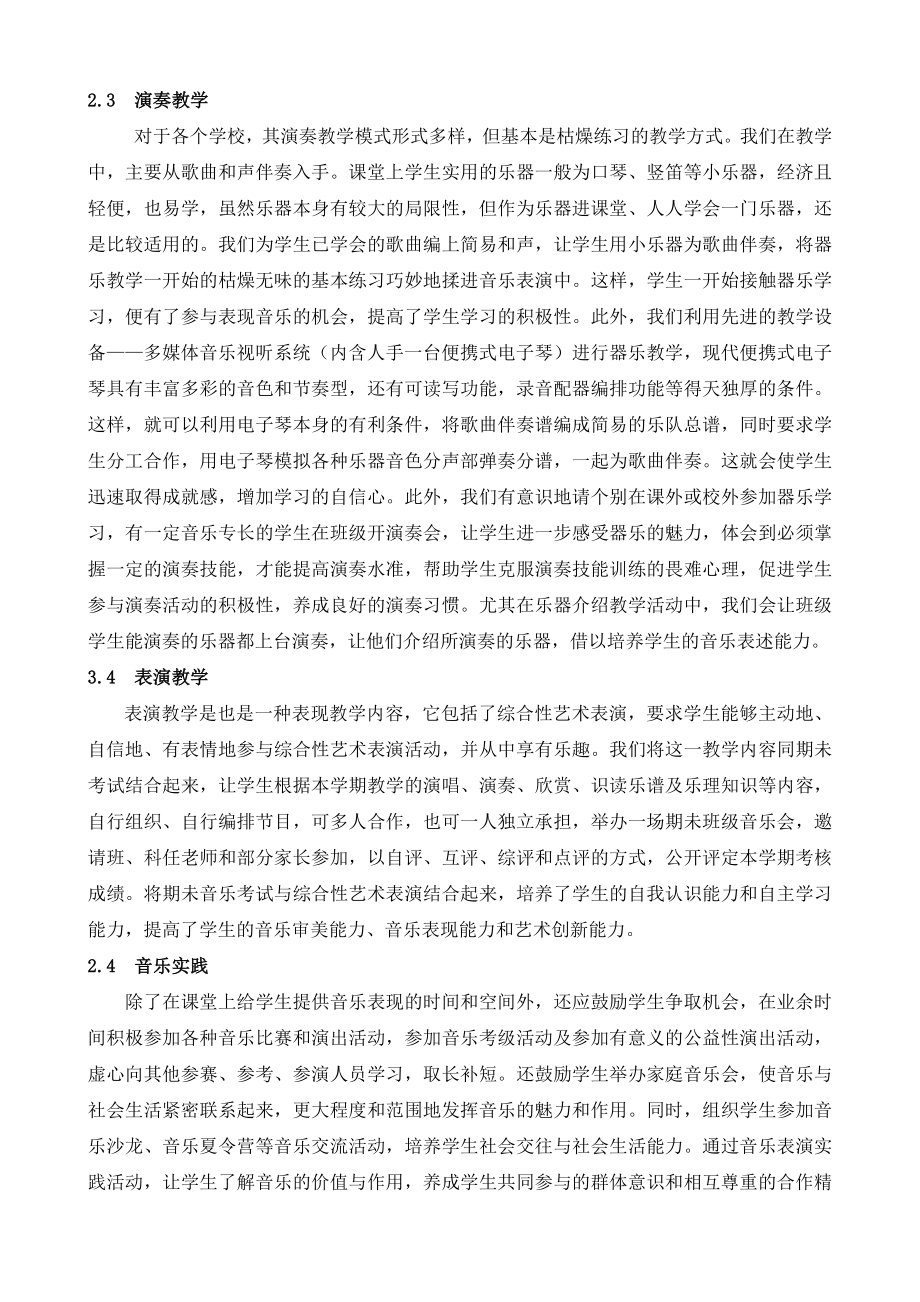 论文：音乐课标教学的创新模式.doc_第3页