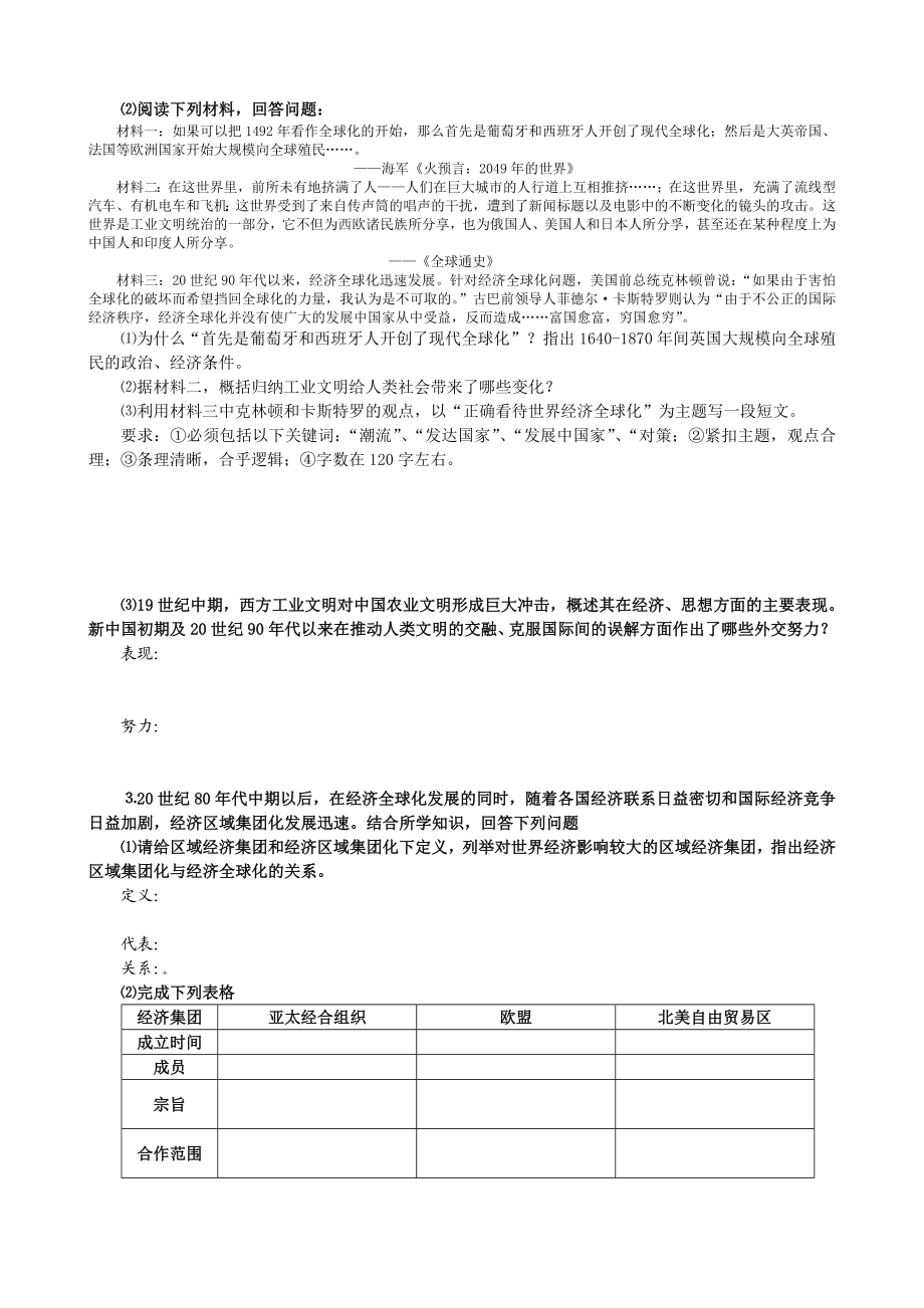 人教版高中历史必修二二轮主题复习提纲主题之四世界经济的全球化趋势.doc_第2页