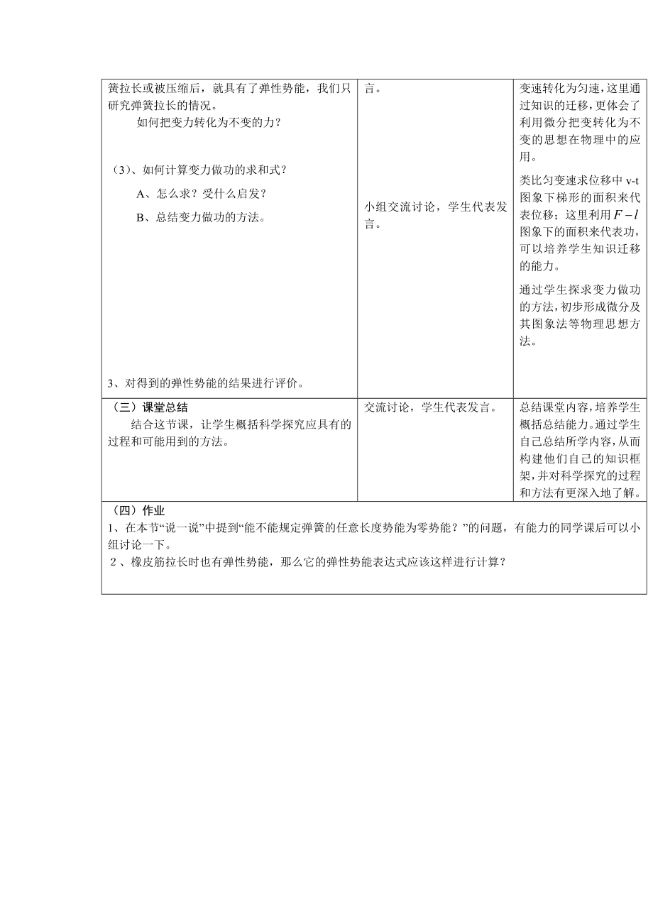 人教版高中物理《探究弹性势能的表达式》教学设计.doc_第2页