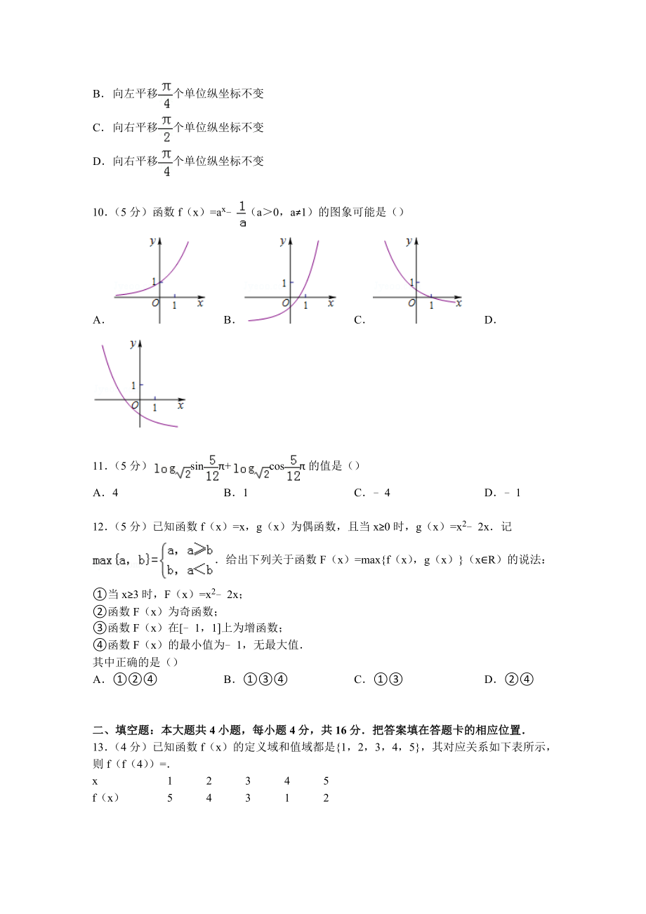 【试卷解析】福建省漳州市高一上学期期末数学试卷.doc_第2页