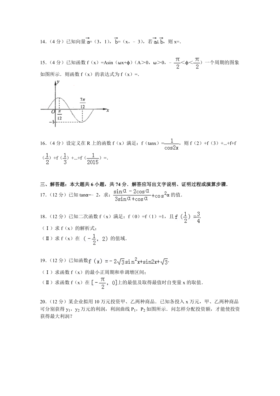 【试卷解析】福建省漳州市高一上学期期末数学试卷.doc_第3页