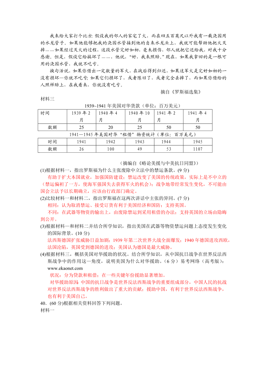 高考历史全国卷一.doc_第3页