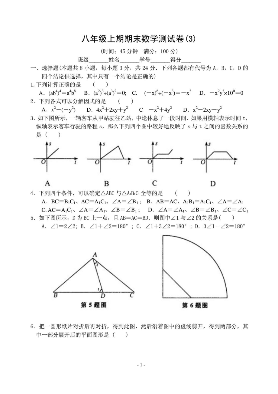 新人教版八级上期末数学测试卷含答案1905494718.doc_第1页