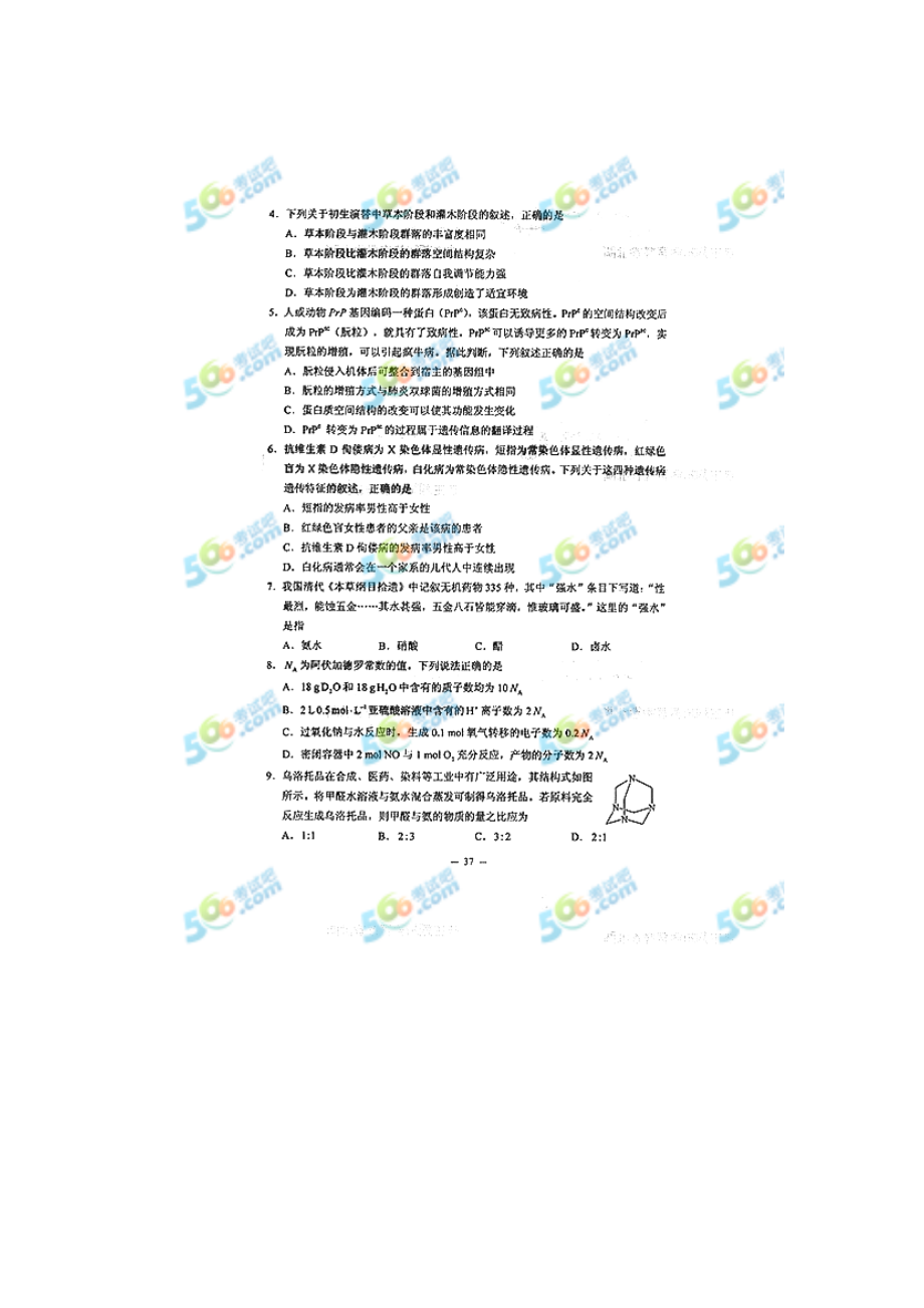 高考理科综合试题及答案（全国卷I）.doc_第2页