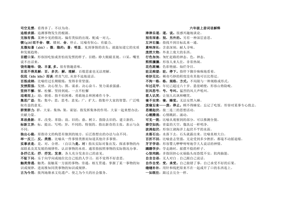 弥勒县飞云集团附属小学六级词语解释复习资料.doc_第3页