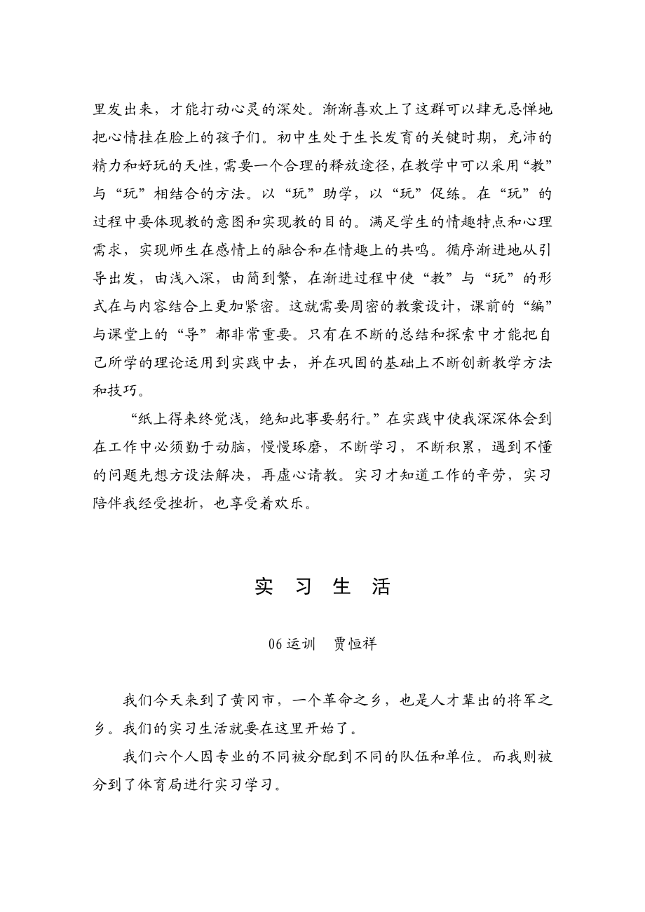 黄冈体育运动学校实习简报.doc_第2页