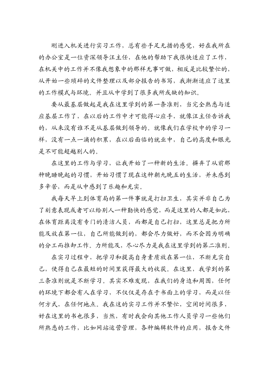 黄冈体育运动学校实习简报.doc_第3页