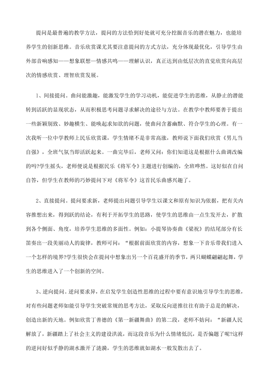 音乐欣赏教学中设问的艺术性.doc_第3页