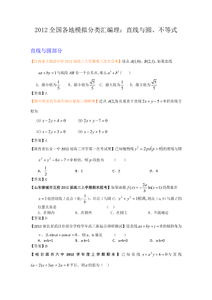 全国各地模拟试题理科数学分类汇编理10：直线与圆、不等式.doc