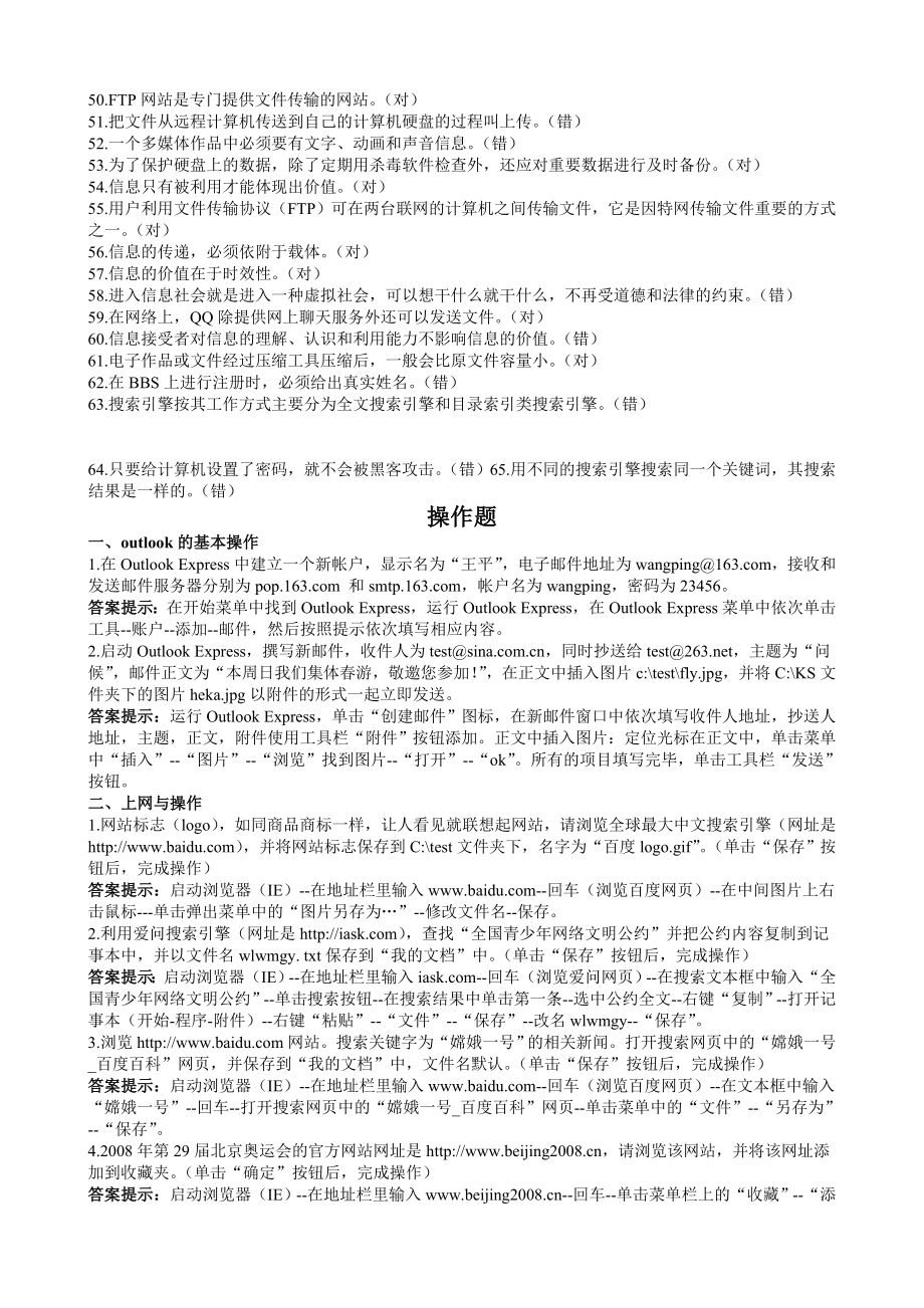 高考《信息技术》学业水平考试判断题.doc_第2页