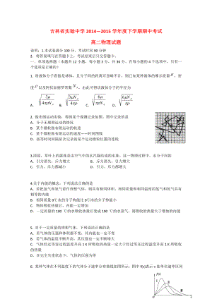 吉林省实验中学高二物理下学期期中试题.doc