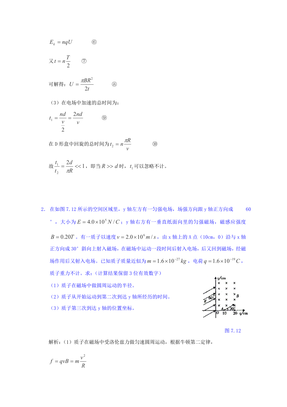 高考物理 考点解题思路大揭秘三 回旋加速模型.doc_第2页