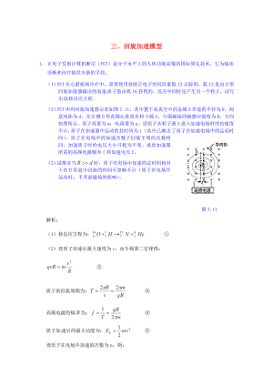 高考物理 考点解题思路大揭秘三 回旋加速模型.doc