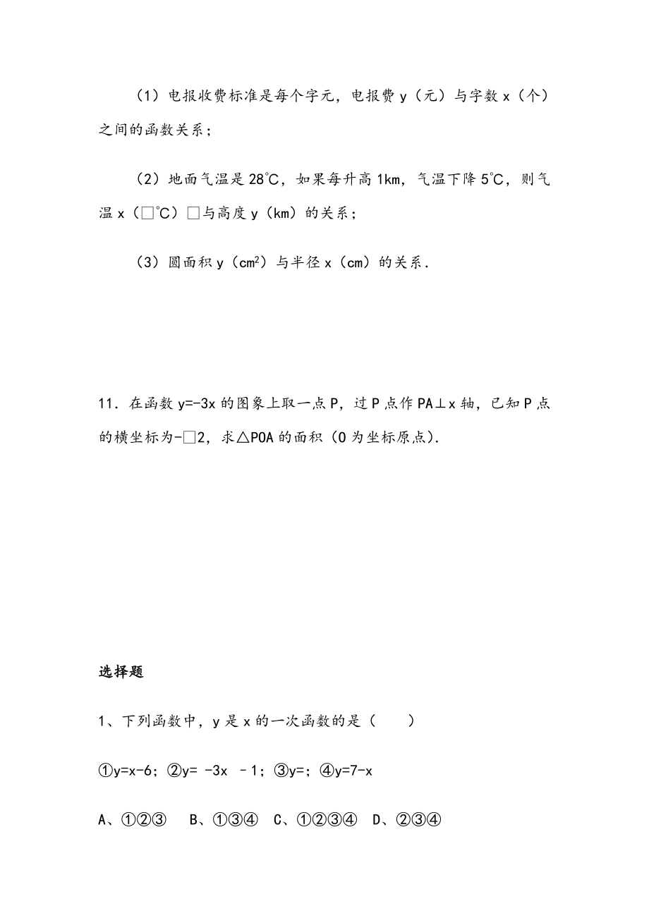 一次函数与正比例函数练习题.doc_第2页