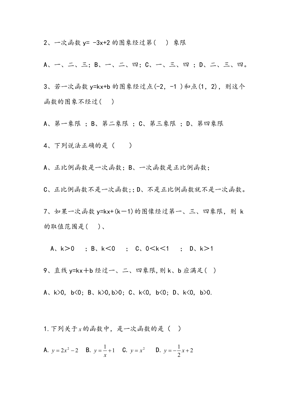 一次函数与正比例函数练习题.doc_第3页